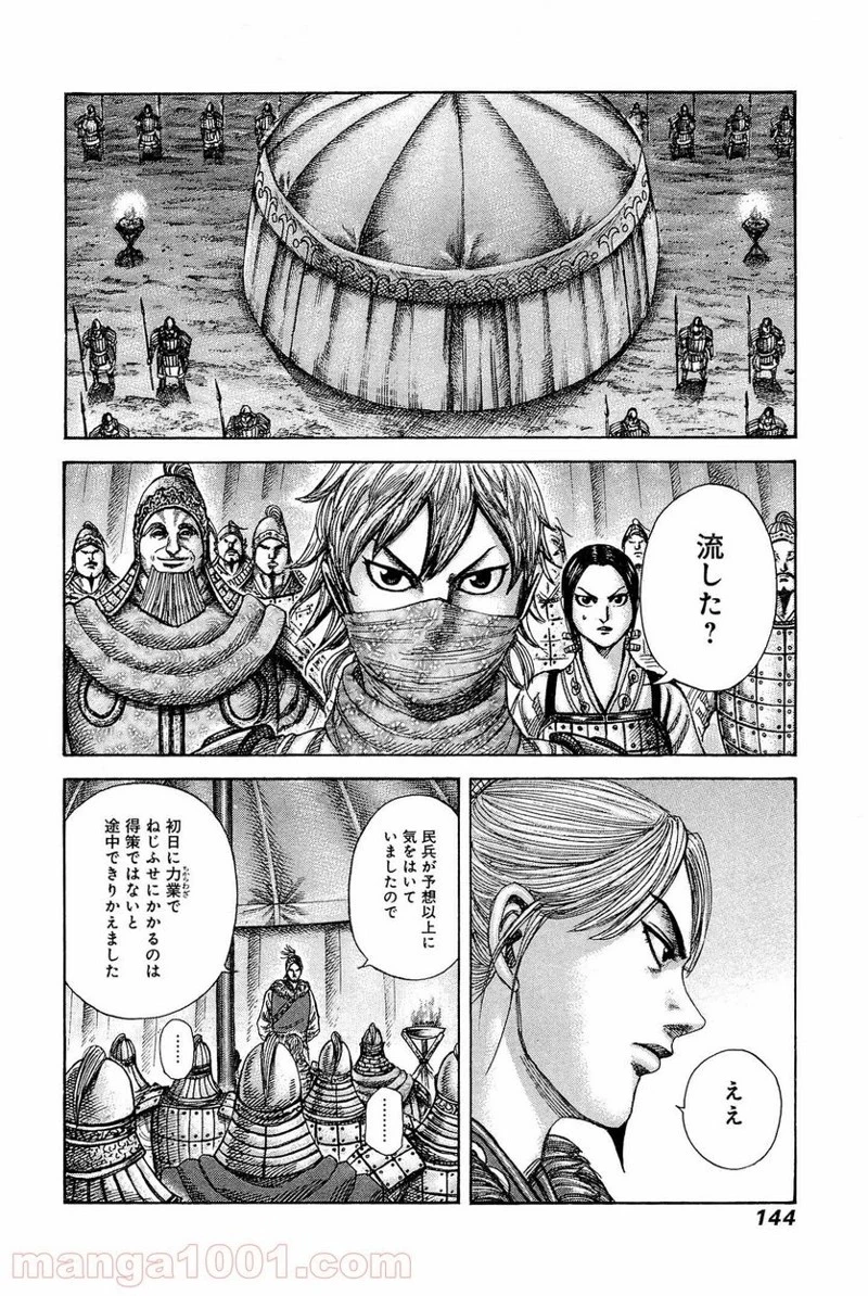 キングダム - raw - 第335話 - https://jpoo.bbcc.to/JPOO/335000091330/0009.webp