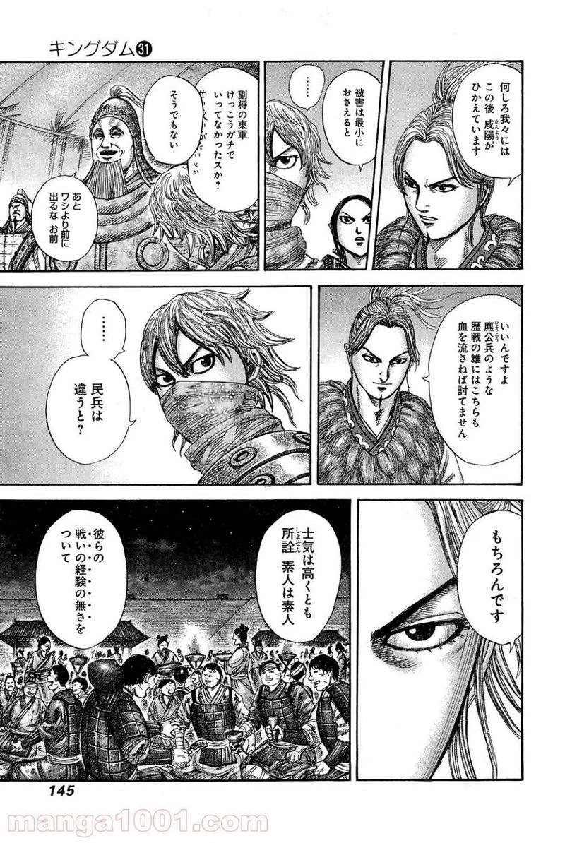 キングダム - raw - 第335話 - https://jpoo.bbcc.to/JPOO/335000091330/0010.webp