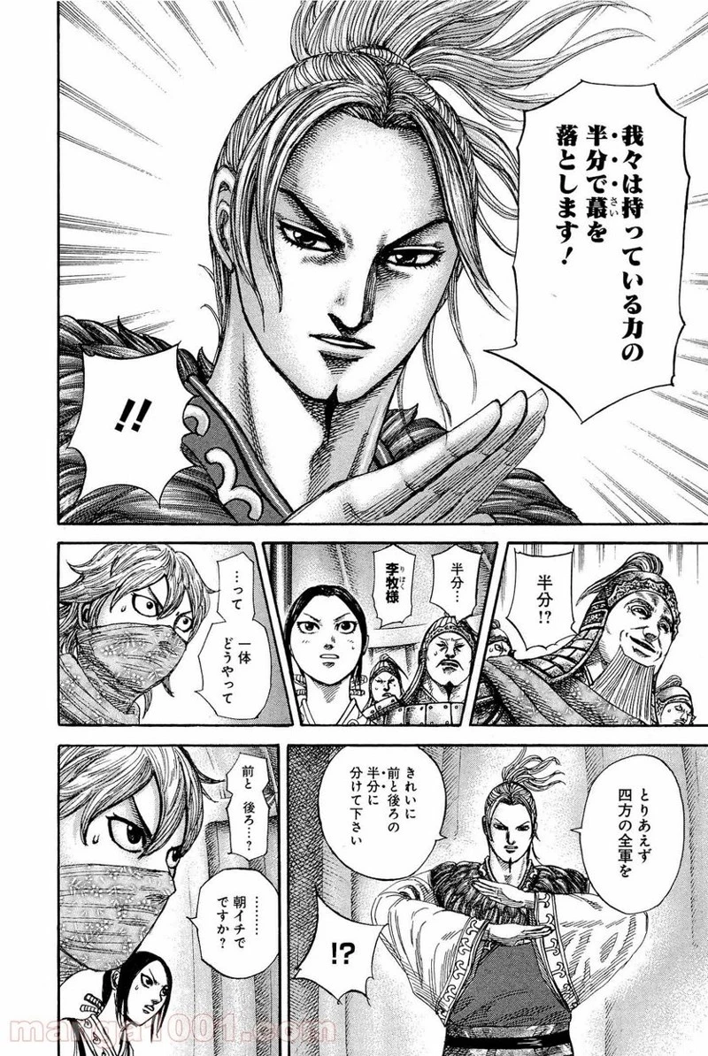 キングダム - raw - 第335話 - https://jpoo.bbcc.to/JPOO/335000091330/0011.webp