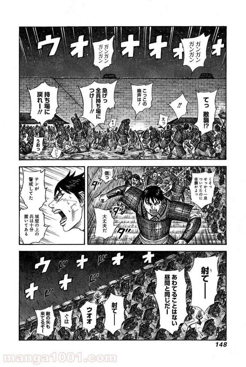 キングダム - raw - 第335話 - https://jpoo.bbcc.to/JPOO/335000091330/0013.webp