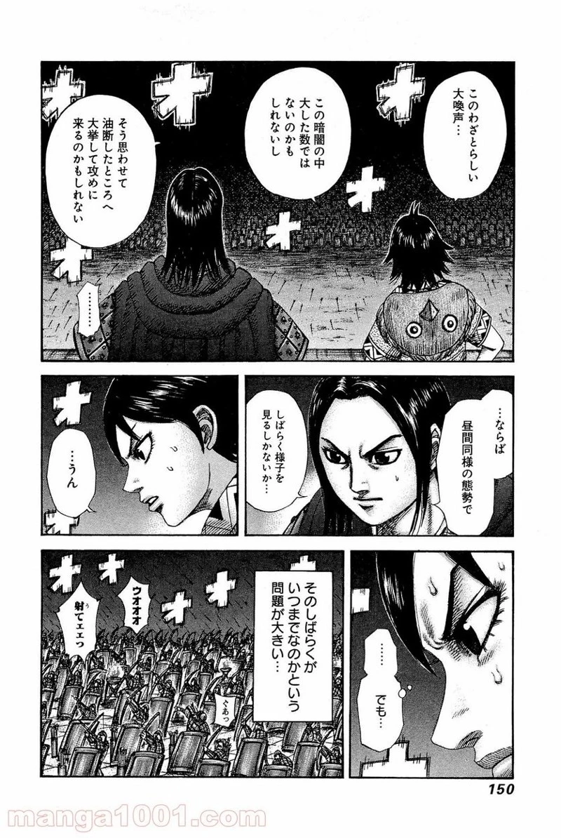 キングダム - raw - 第335話 - https://jpoo.bbcc.to/JPOO/335000091330/0015.webp