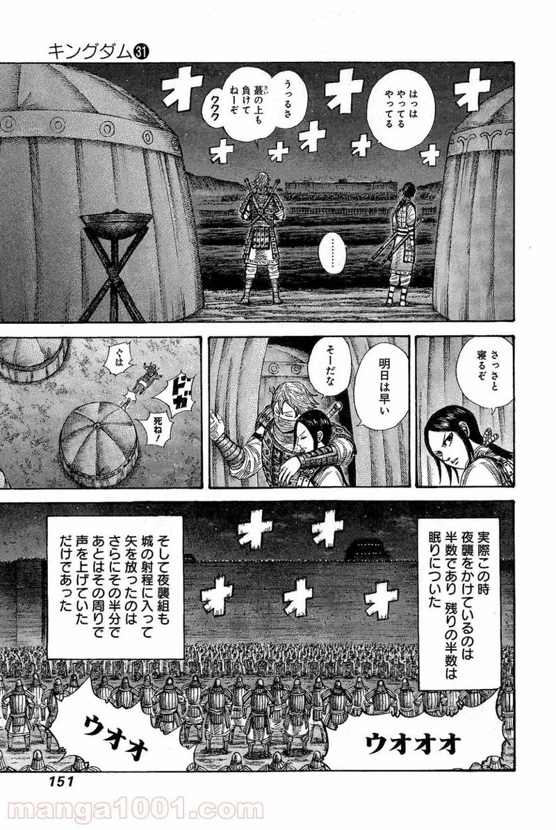 キングダム - raw - 第335話 - https://jpoo.bbcc.to/JPOO/335000091330/0016.webp