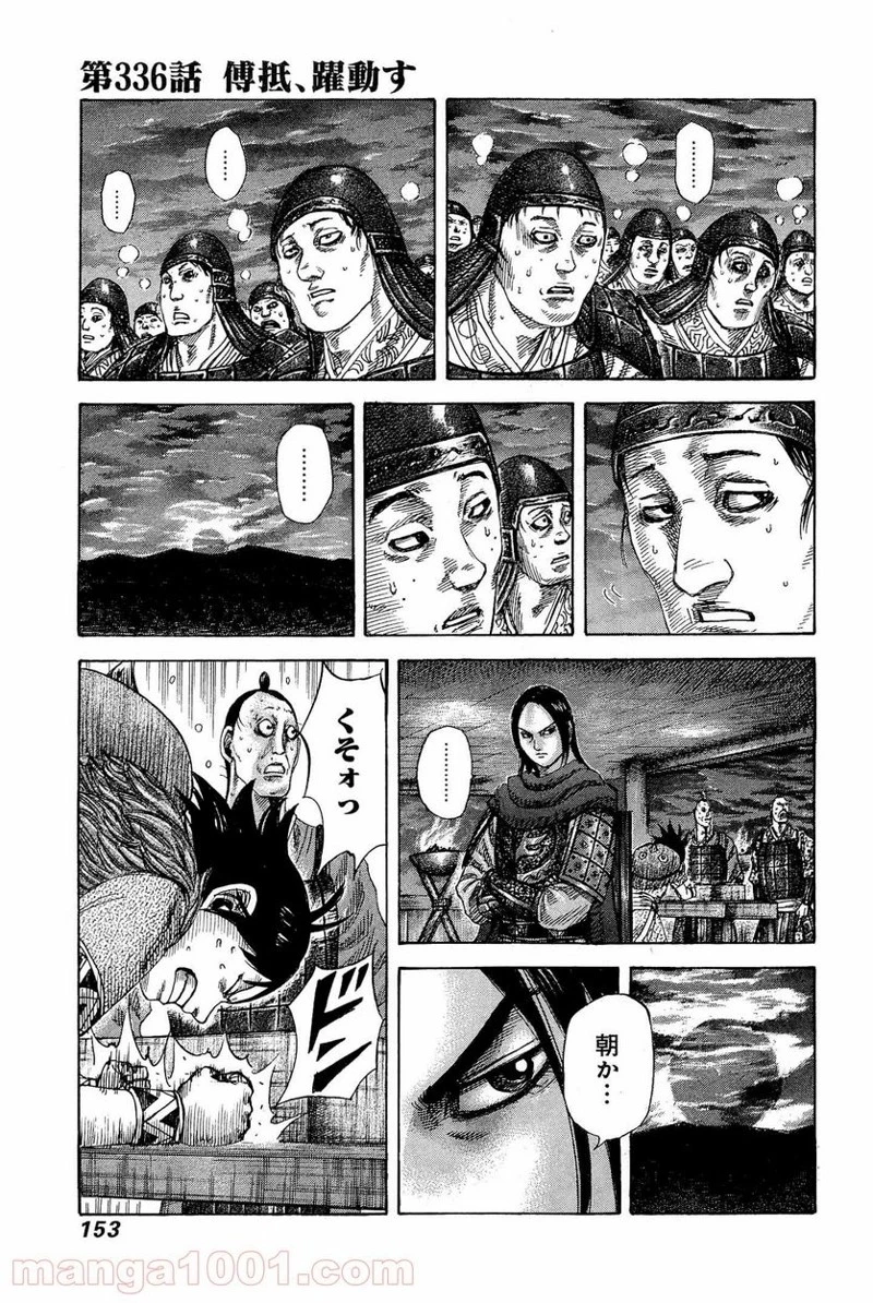 キングダム - raw - 第336話 - https://jpoo.bbcc.to/JPOO/336000091143/0000.webp