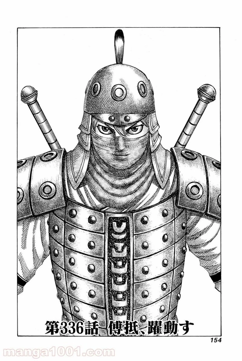 キングダム - raw - 第336話 - https://jpoo.bbcc.to/JPOO/336000091144/0001.webp