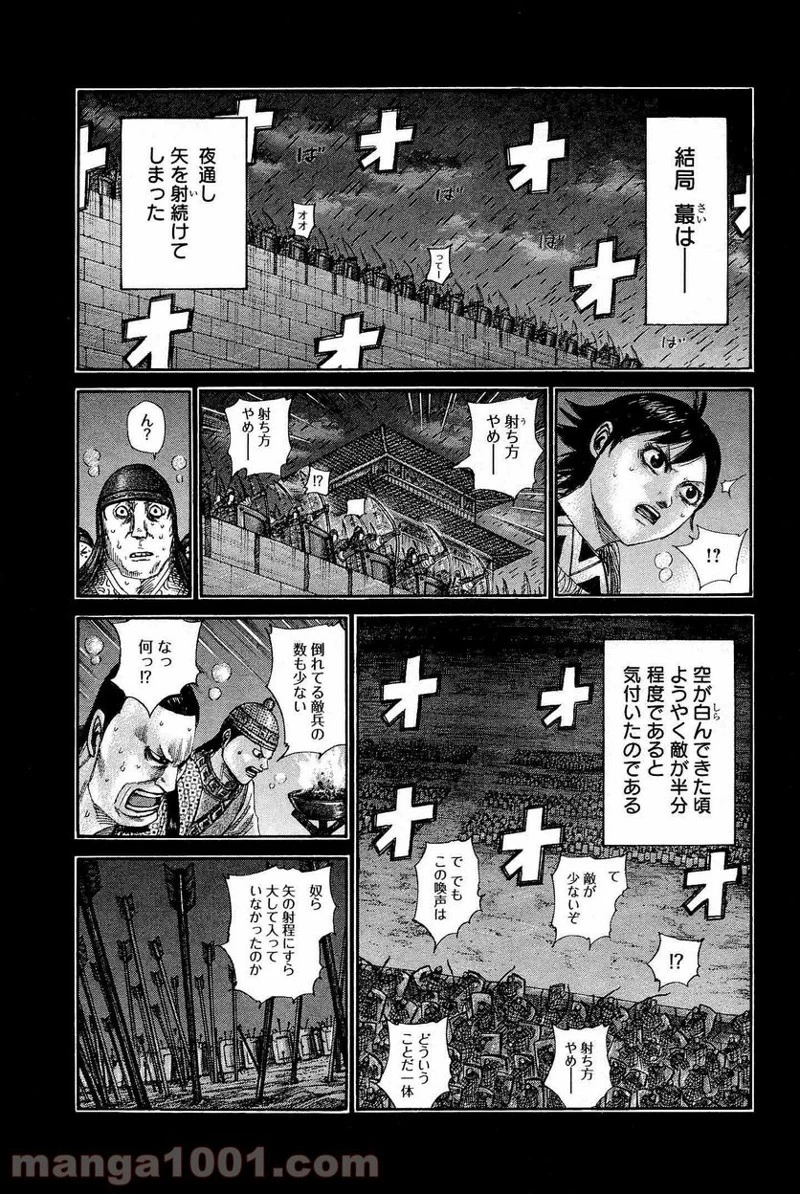 キングダム - raw - 第336話 - https://jpoo.bbcc.to/JPOO/336000091144/0002.webp
