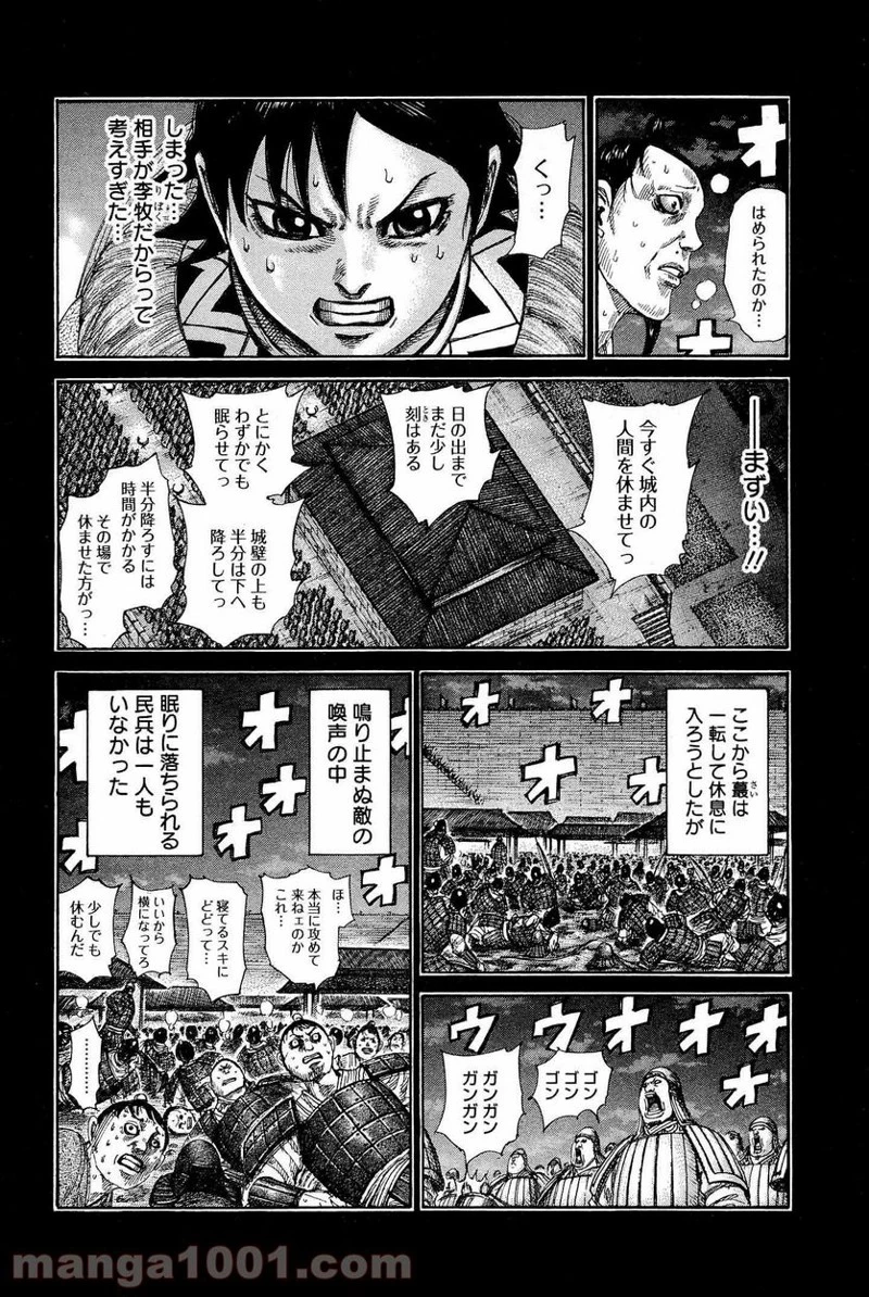 キングダム - raw - 第336話 - https://jpoo.bbcc.to/JPOO/336000091144/0003.webp