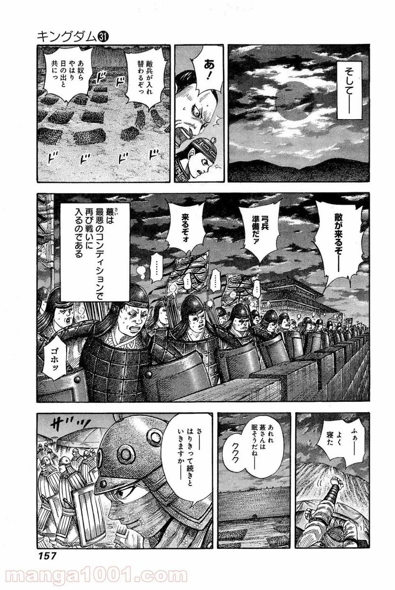 キングダム - raw - 第336話 - https://jpoo.bbcc.to/JPOO/336000091144/0004.webp