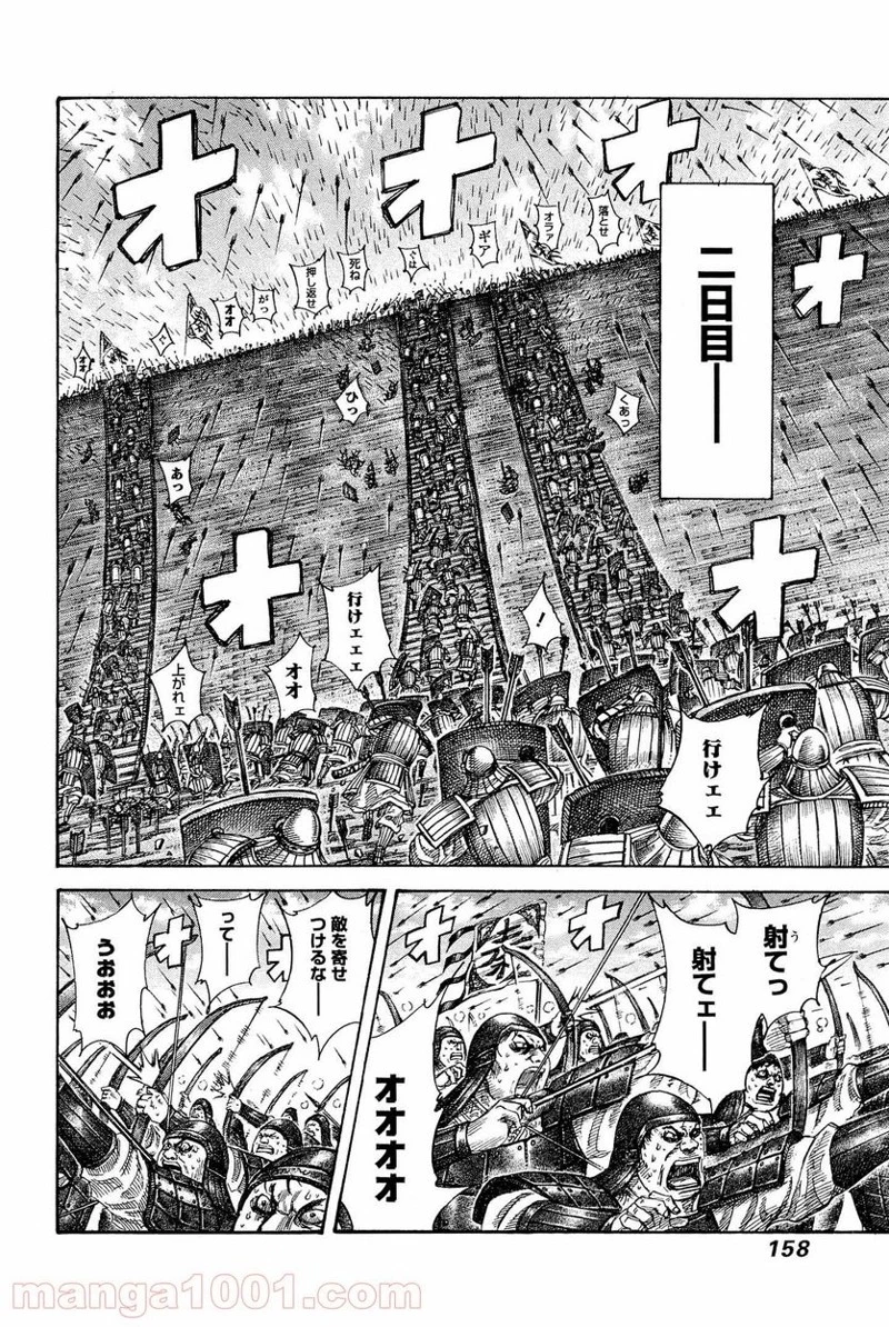 キングダム - raw - 第336話 - https://jpoo.bbcc.to/JPOO/336000091144/0005.webp