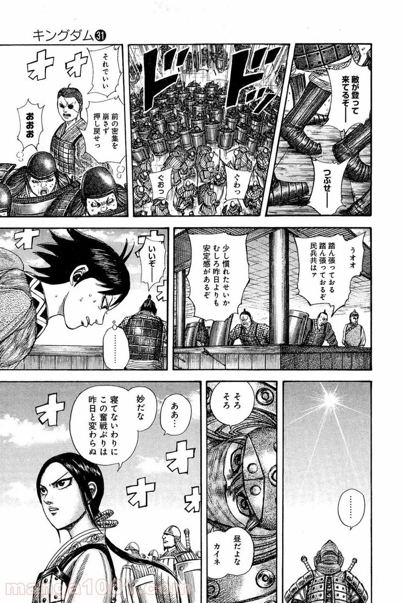 キングダム - raw - 第336話 - https://jpoo.bbcc.to/JPOO/336000091144/0006.webp