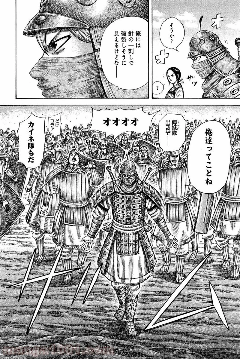 キングダム - raw - 第336話 - https://jpoo.bbcc.to/JPOO/336000091144/0007.webp