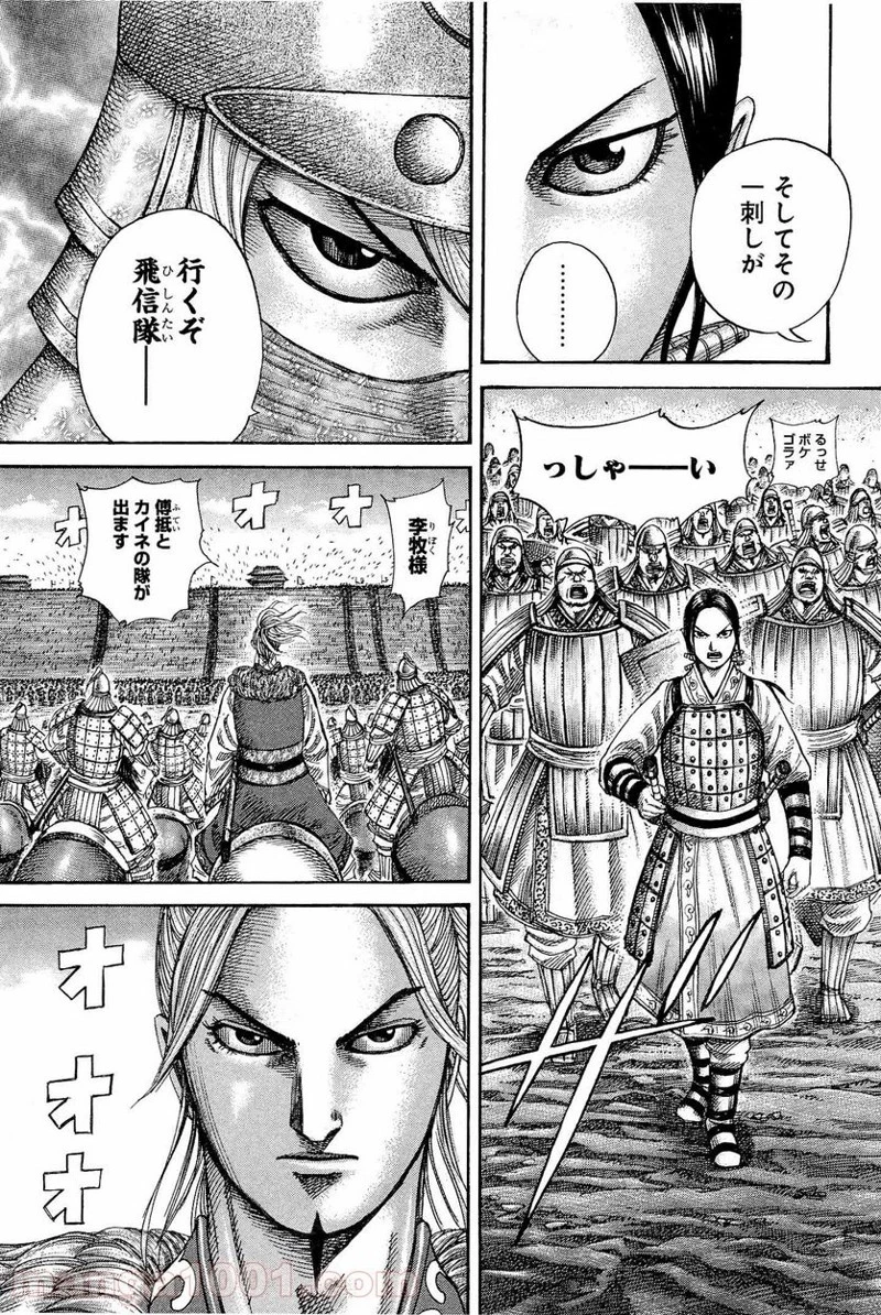 キングダム - raw - 第336話 - https://jpoo.bbcc.to/JPOO/336000091144/0008.webp