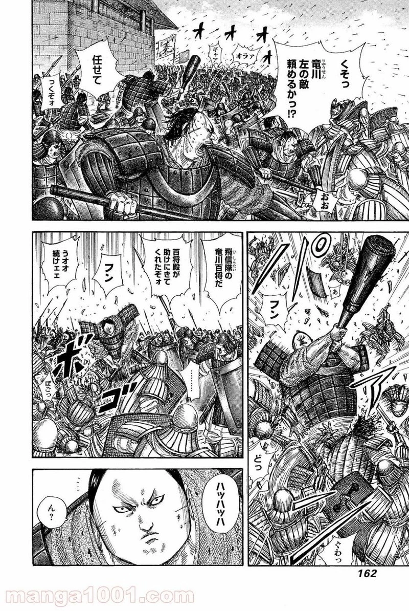 キングダム - raw - 第336話 - https://jpoo.bbcc.to/JPOO/336000091144/0009.webp