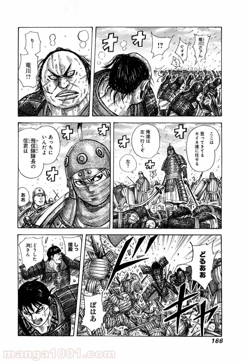 キングダム - raw - 第336話 - https://jpoo.bbcc.to/JPOO/336000091144/0013.webp