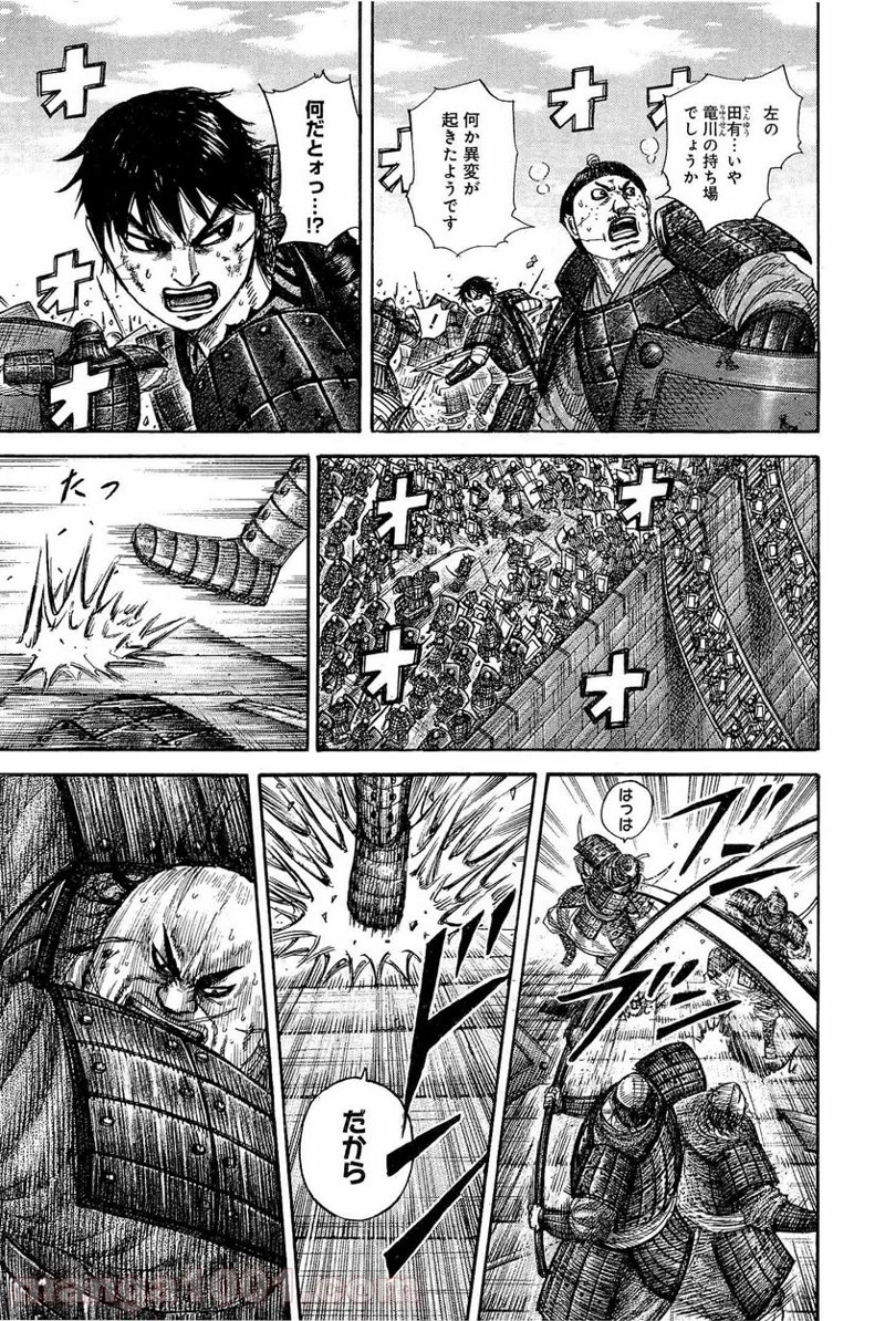 キングダム - raw - 第336話 - https://jpoo.bbcc.to/JPOO/336000091144/0014.webp