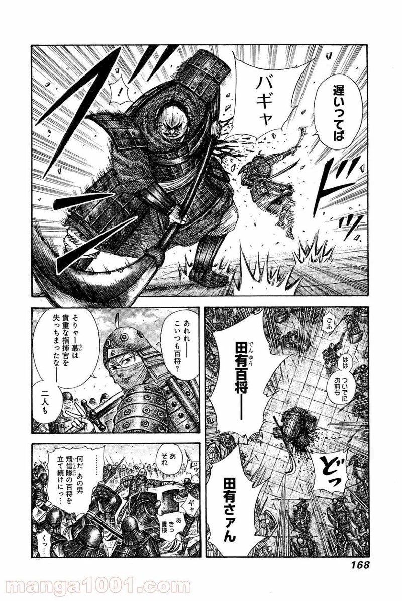 キングダム - raw - 第336話 - https://jpoo.bbcc.to/JPOO/336000091144/0015.webp