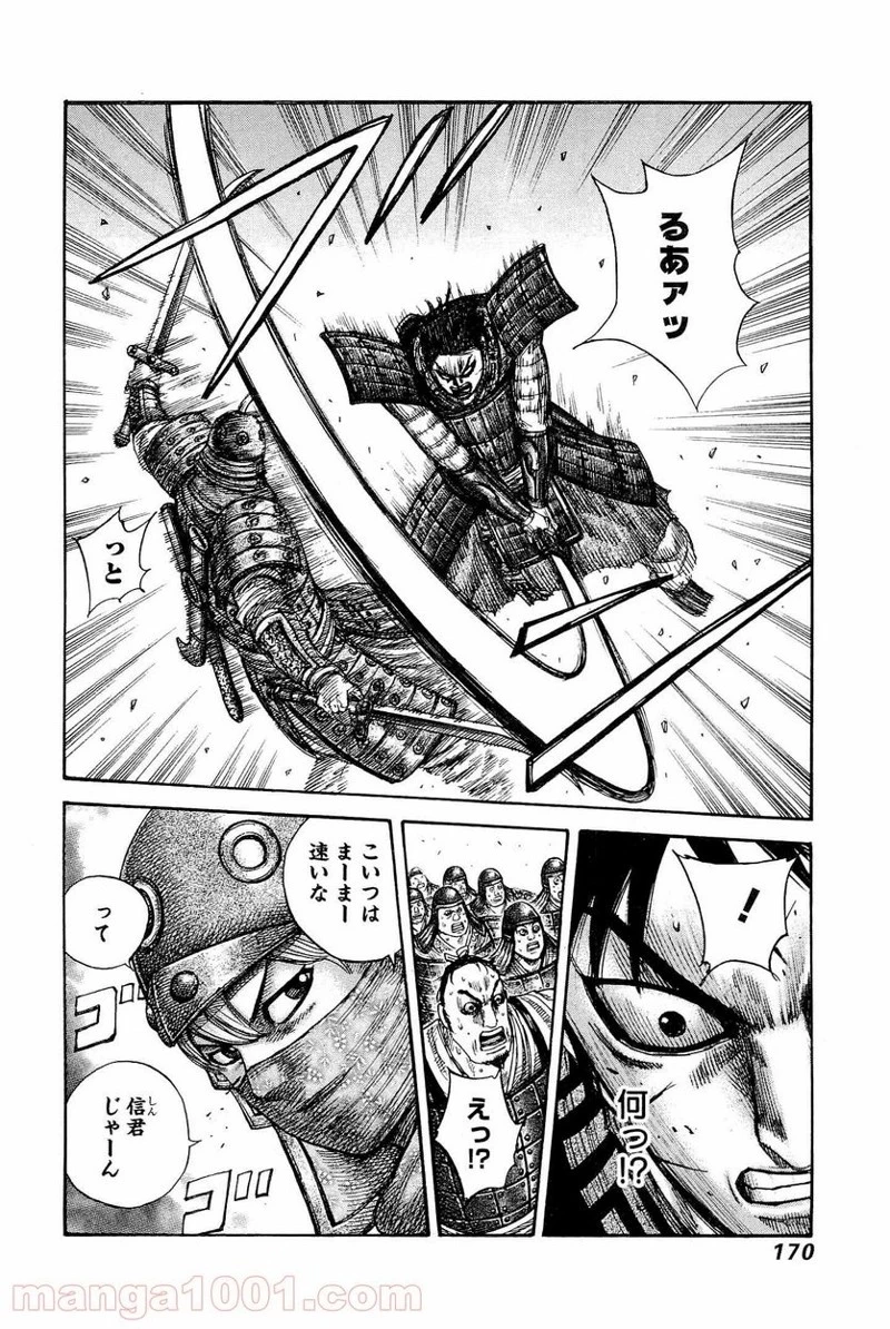 キングダム - raw - 第336話 - https://jpoo.bbcc.to/JPOO/336000091144/0017.webp