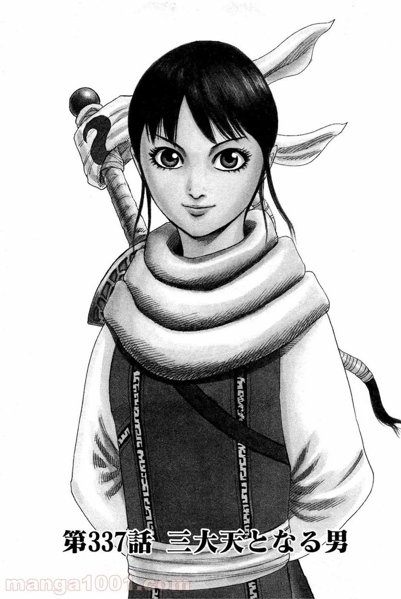 キングダム - raw - 第337話 - https://jpoo.bbcc.to/JPOO/337000091329/0000.webp