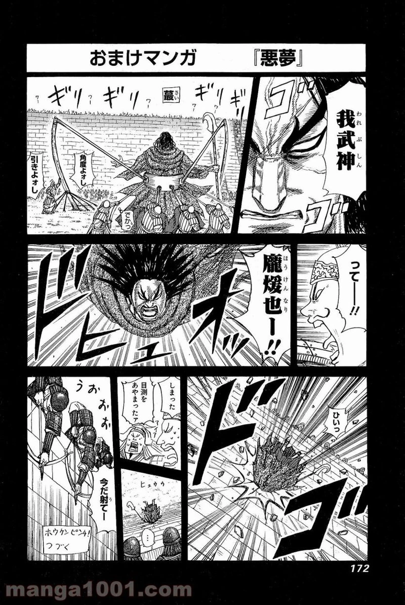 キングダム - raw - 第337話 - https://jpoo.bbcc.to/JPOO/337000091329/0001.webp