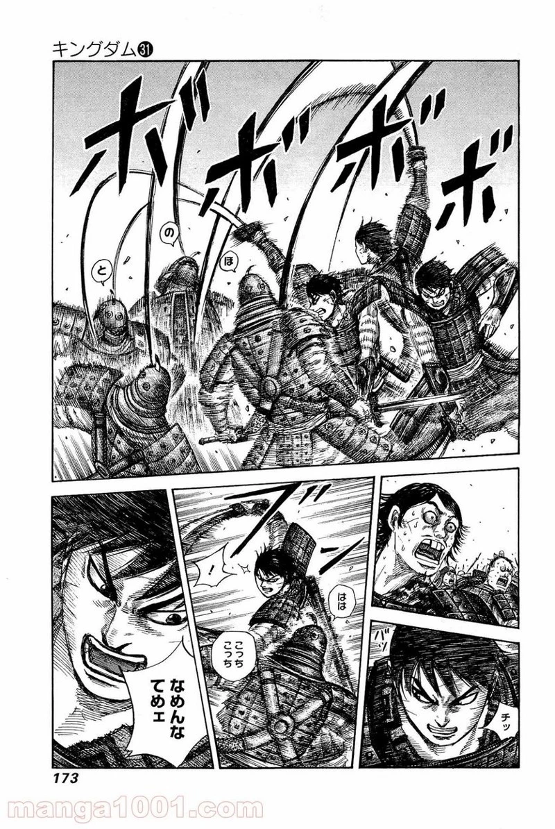 キングダム - raw - 第337話 - https://jpoo.bbcc.to/JPOO/337000091329/0002.webp
