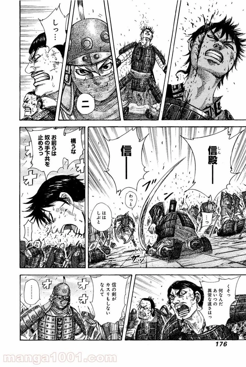 キングダム - raw - 第337話 - https://jpoo.bbcc.to/JPOO/337000091330/0005.webp