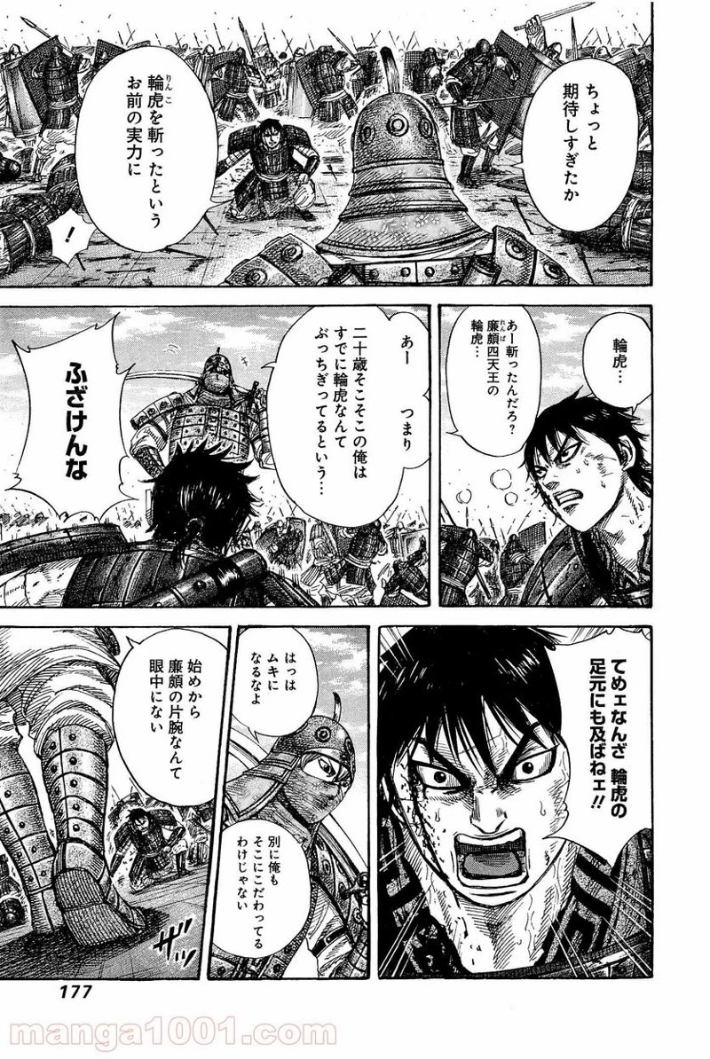キングダム - raw - 第337話 - https://jpoo.bbcc.to/JPOO/337000091330/0006.webp