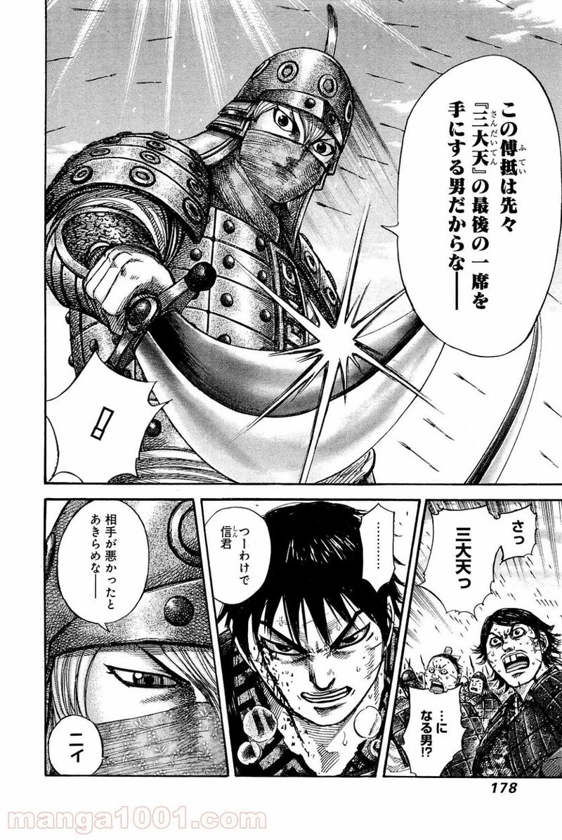 キングダム - raw - 第337話 - https://jpoo.bbcc.to/JPOO/337000091330/0007.webp