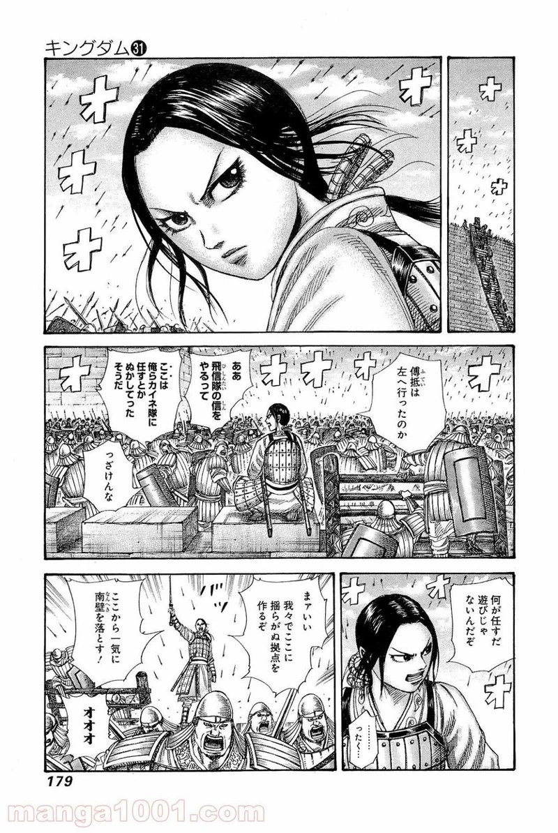キングダム - raw - 第337話 - https://jpoo.bbcc.to/JPOO/337000091330/0008.webp