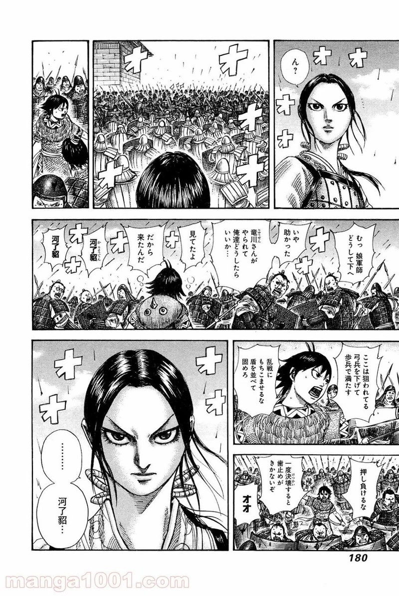 キングダム - raw - 第337話 - https://jpoo.bbcc.to/JPOO/337000091330/0009.webp