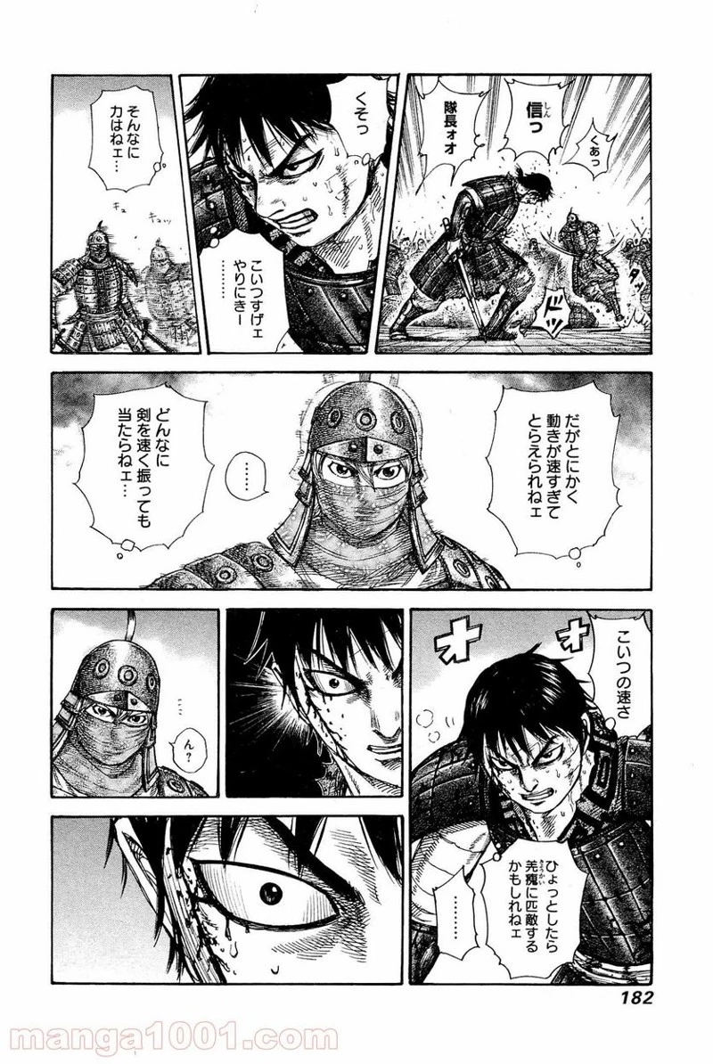 キングダム - raw - 第337話 - https://jpoo.bbcc.to/JPOO/337000091330/0011.webp