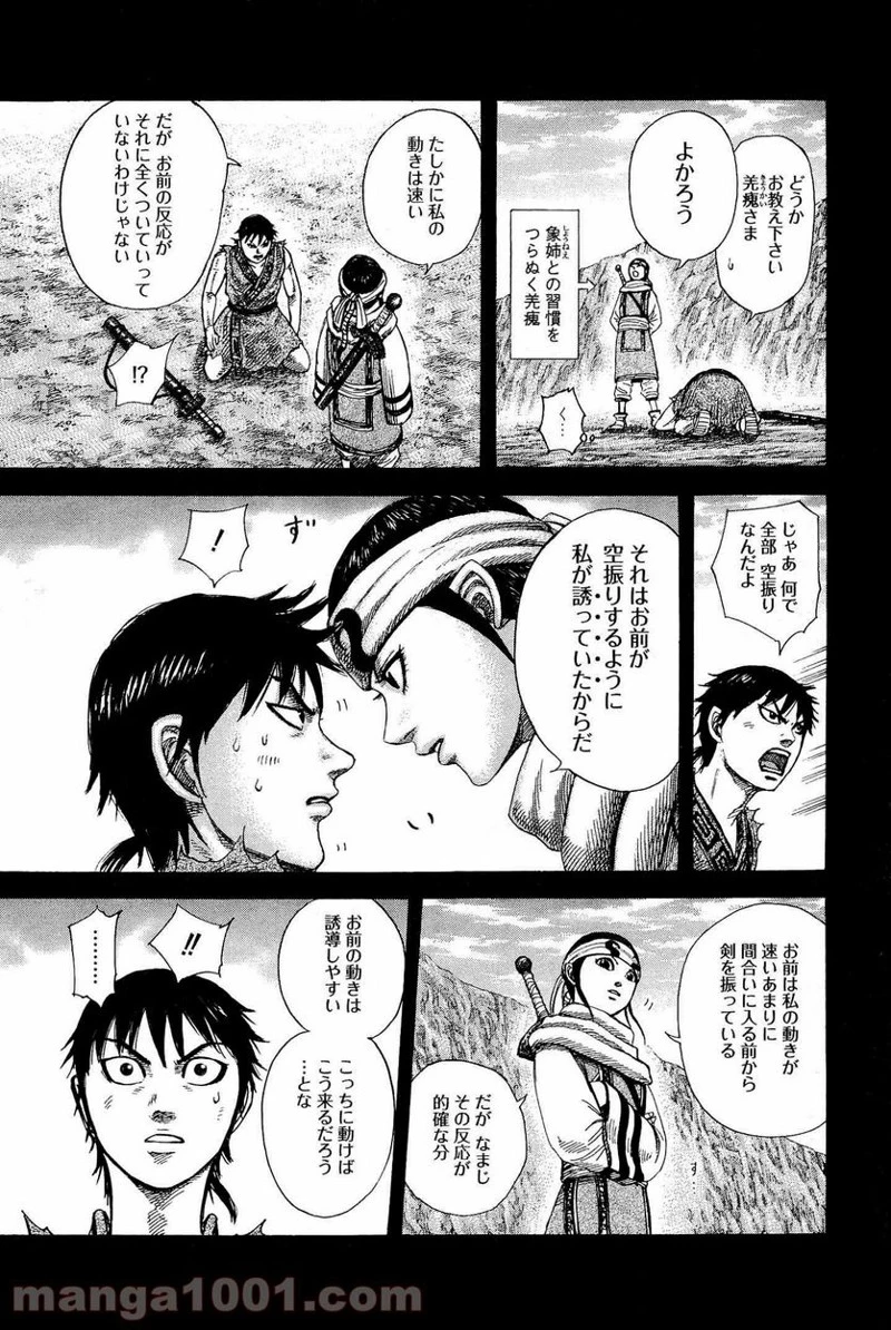 キングダム - raw - 第337話 - https://jpoo.bbcc.to/JPOO/337000091330/0014.webp