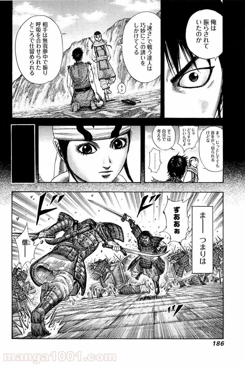 キングダム - raw - 第337話 - https://jpoo.bbcc.to/JPOO/337000091330/0015.webp