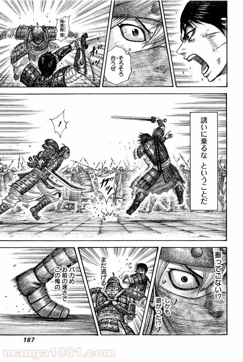 キングダム - raw - 第337話 - https://jpoo.bbcc.to/JPOO/337000091330/0016.webp