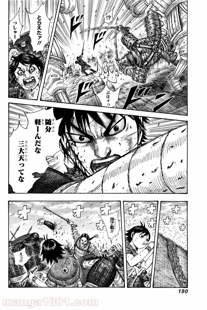 キングダム - raw - 第337話 - https://jpoo.bbcc.to/JPOO/337000091330/0019.webp