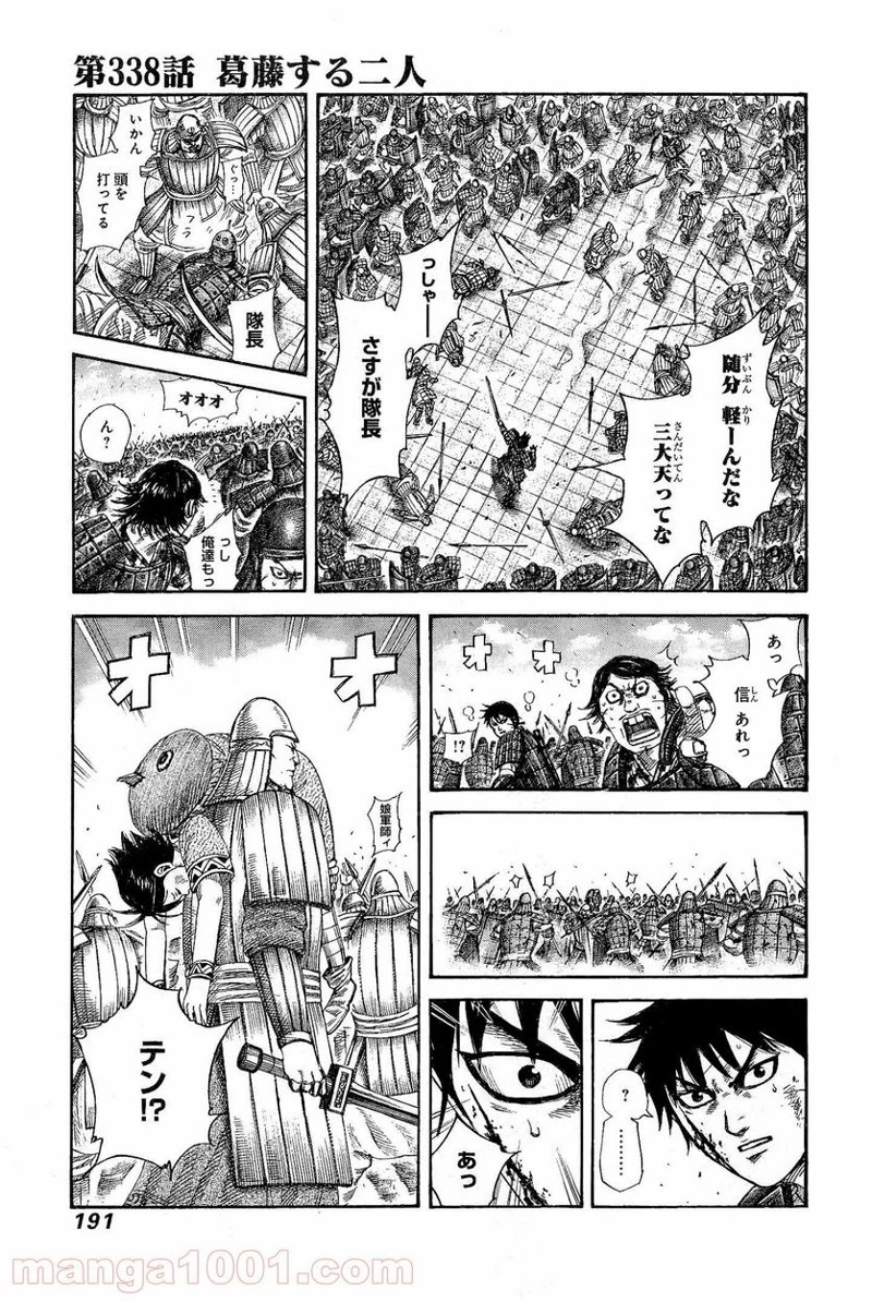 キングダム - raw - 第337話 - https://jpoo.bbcc.to/JPOO/337000091330/0020.webp