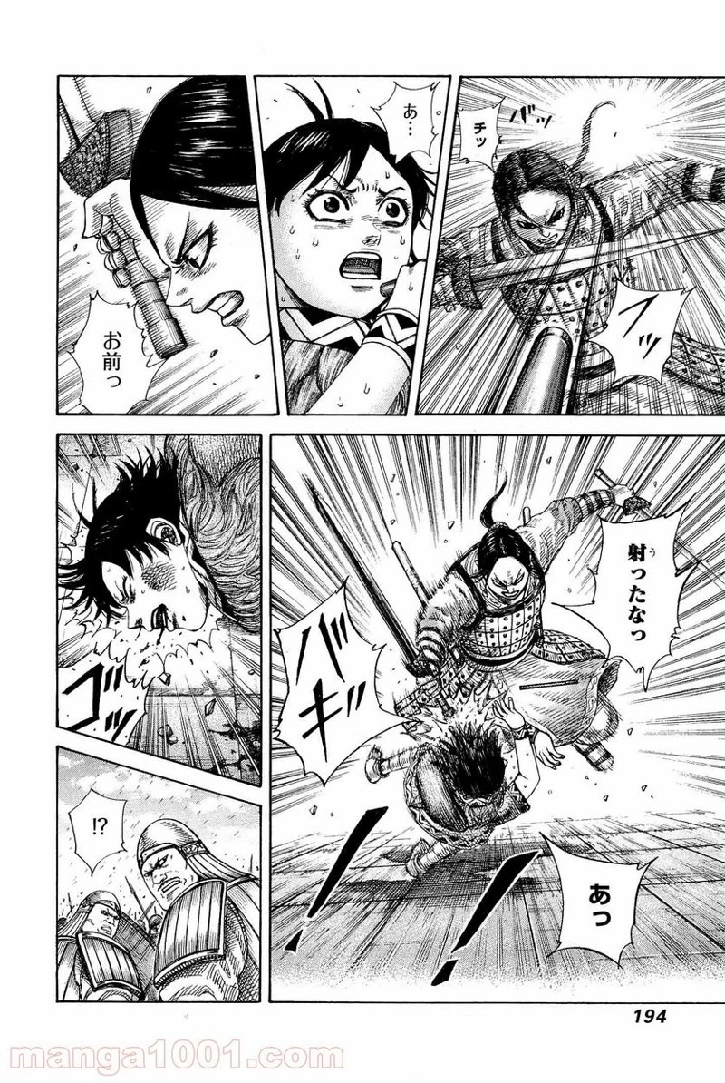 キングダム - raw - 第338話 - https://jpoo.bbcc.to/JPOO/338000091143/0002.webp