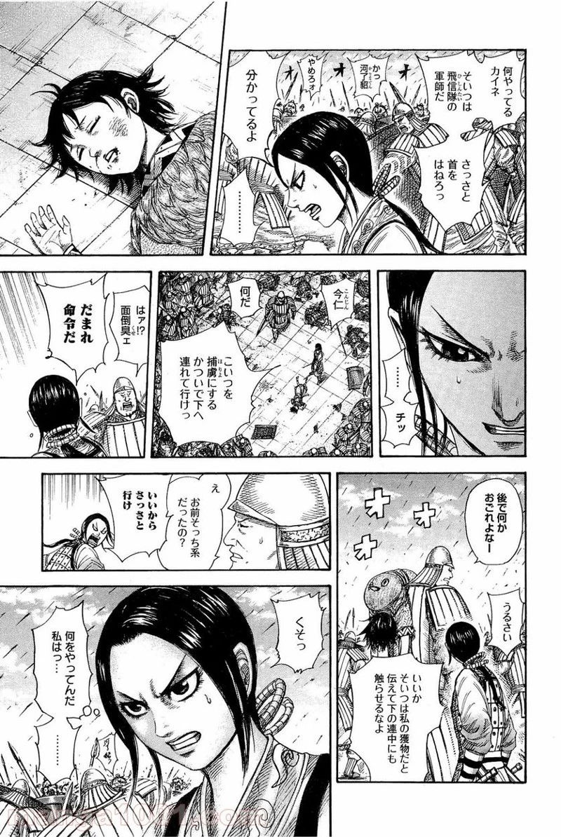 キングダム - raw - 第338話 - https://jpoo.bbcc.to/JPOO/338000091143/0003.webp