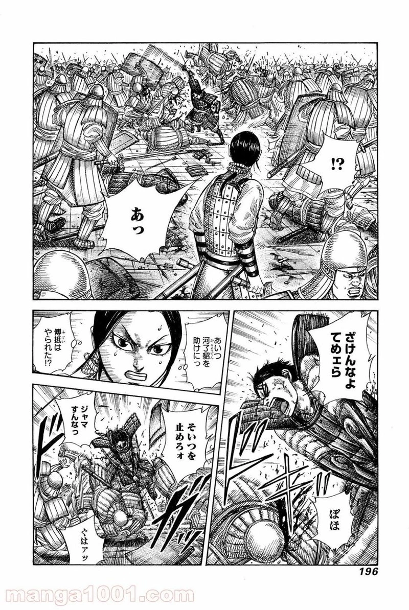 キングダム - raw - 第338話 - https://jpoo.bbcc.to/JPOO/338000091143/0004.webp