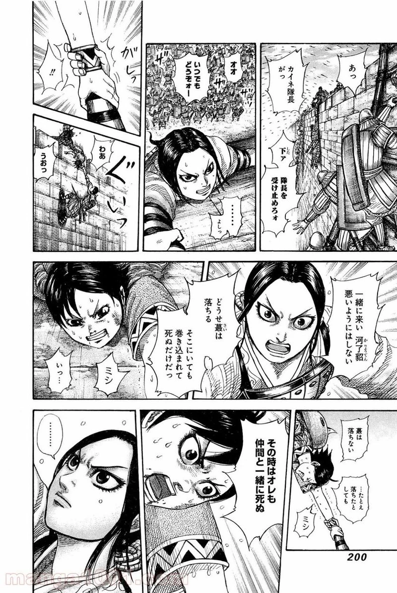 キングダム - raw - 第338話 - https://jpoo.bbcc.to/JPOO/338000091144/0008.webp