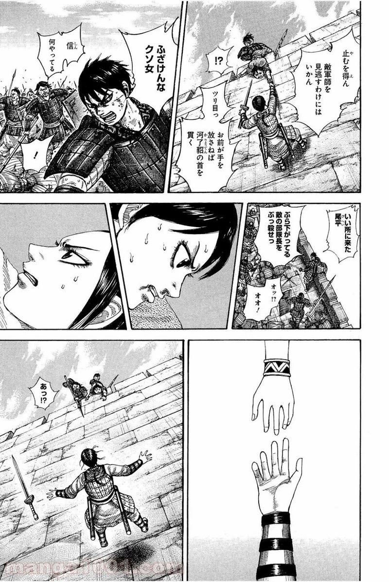 キングダム - raw - 第338話 - https://jpoo.bbcc.to/JPOO/338000091144/0009.webp