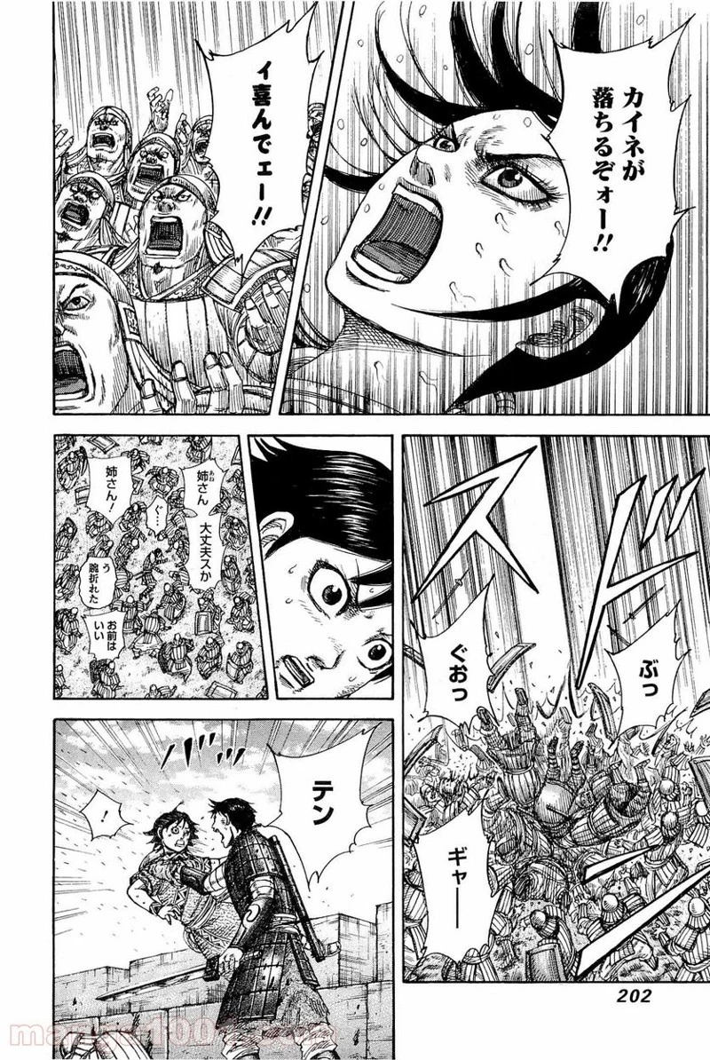 キングダム - raw - 第338話 - https://jpoo.bbcc.to/JPOO/338000091144/0010.webp