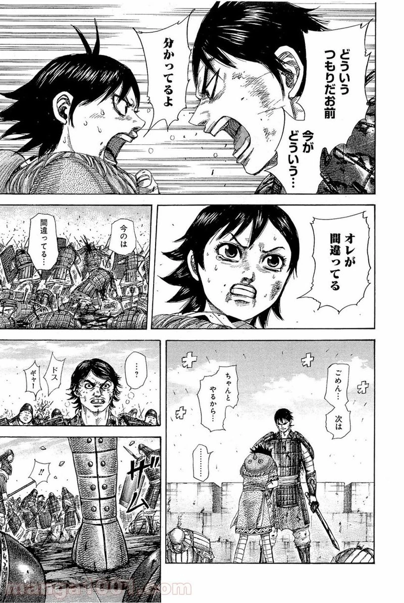 キングダム - raw - 第338話 - https://jpoo.bbcc.to/JPOO/338000091144/0011.webp