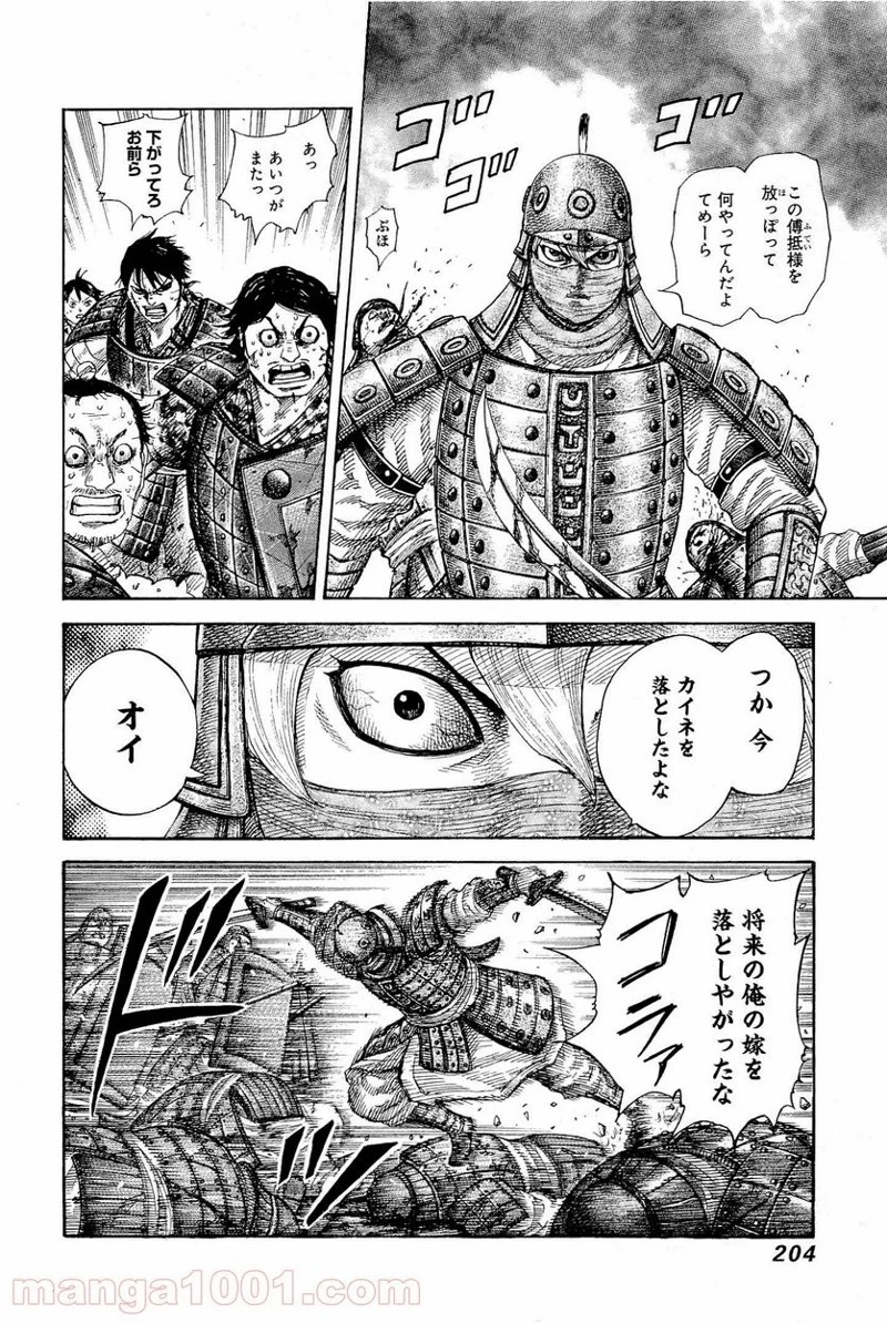キングダム - raw - 第338話 - https://jpoo.bbcc.to/JPOO/338000091144/0012.webp
