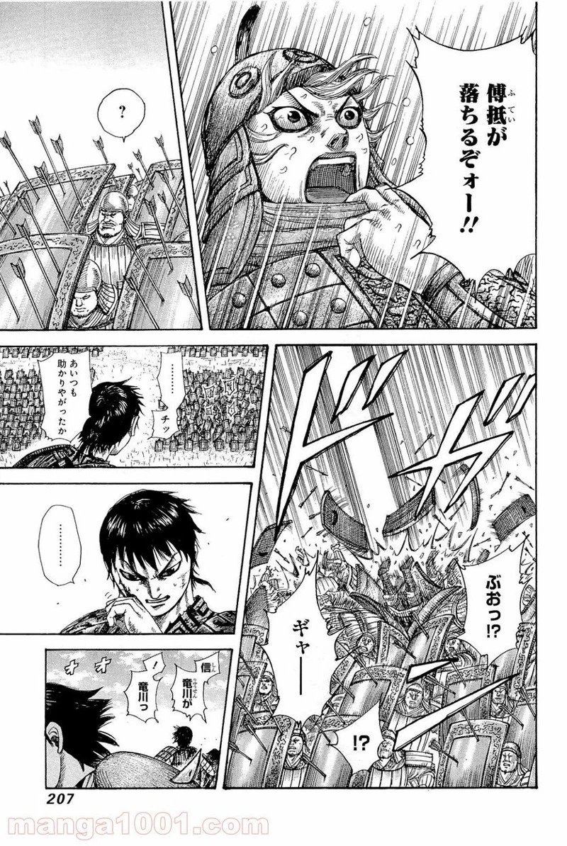 キングダム - raw - 第338話 - https://jpoo.bbcc.to/JPOO/338000091144/0015.webp