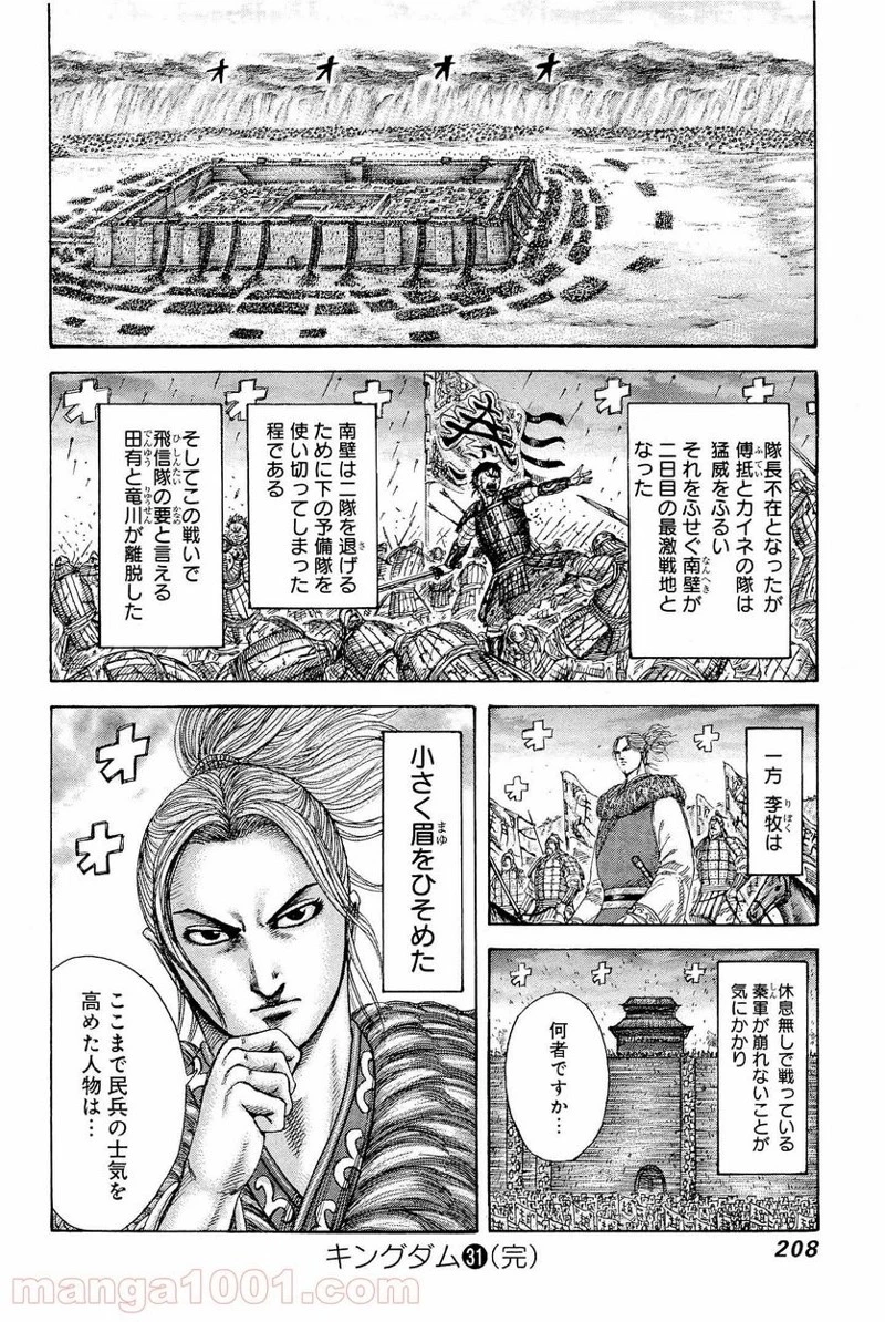 キングダム - raw - 第338話 - https://jpoo.bbcc.to/JPOO/338000091144/0016.webp