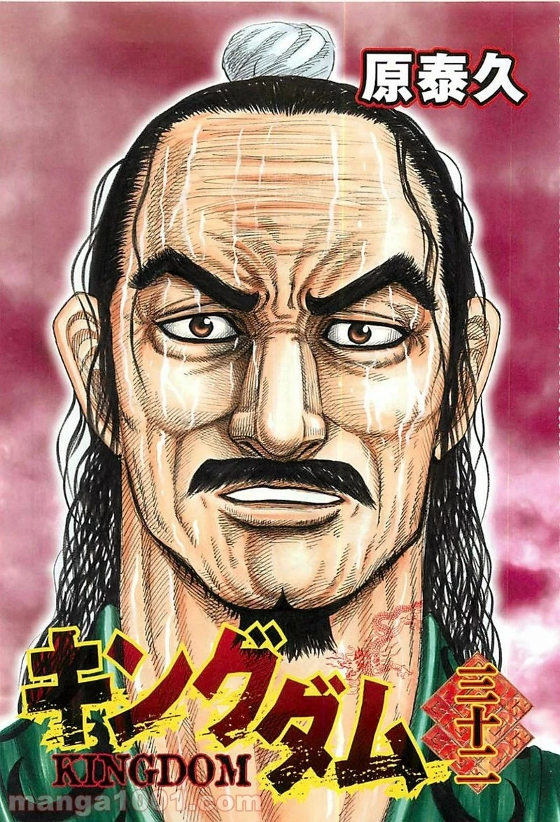 キングダム - raw - 第339話 - https://jpoo.bbcc.to/JPOO/339000091329/0000.webp