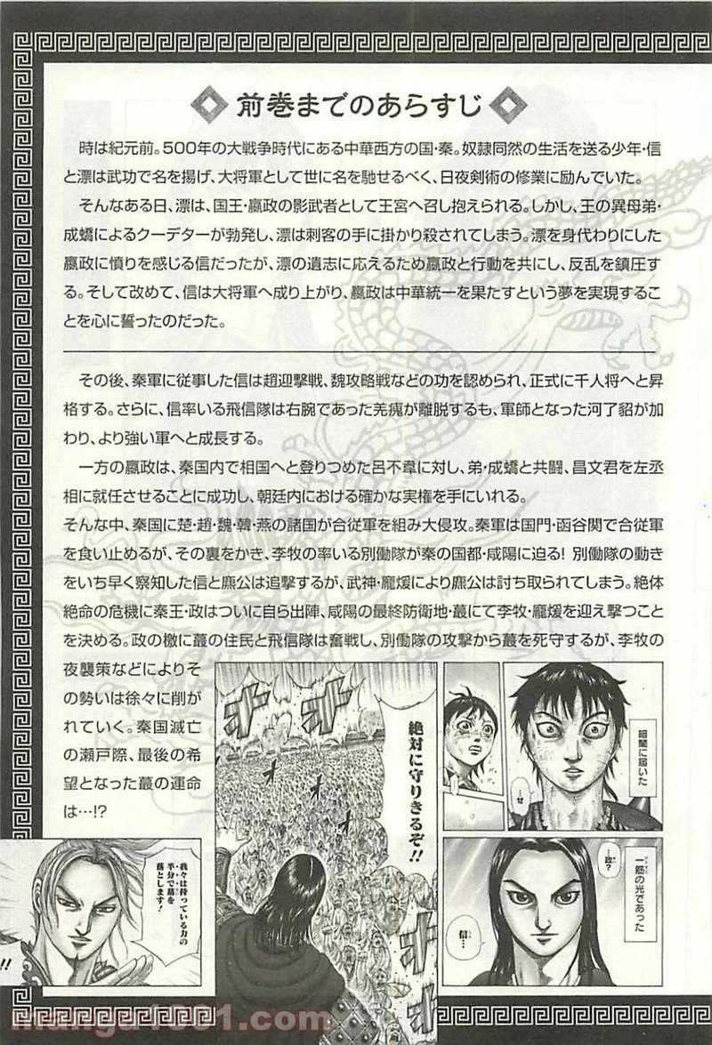キングダム - raw - 第339話 - https://jpoo.bbcc.to/JPOO/339000091329/0001.webp