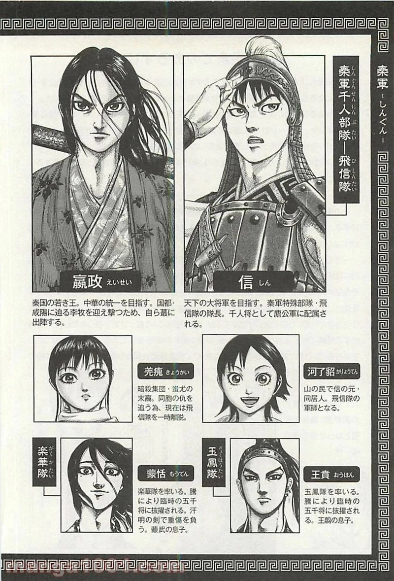 キングダム - raw - 第339話 - https://jpoo.bbcc.to/JPOO/339000091329/0002.webp