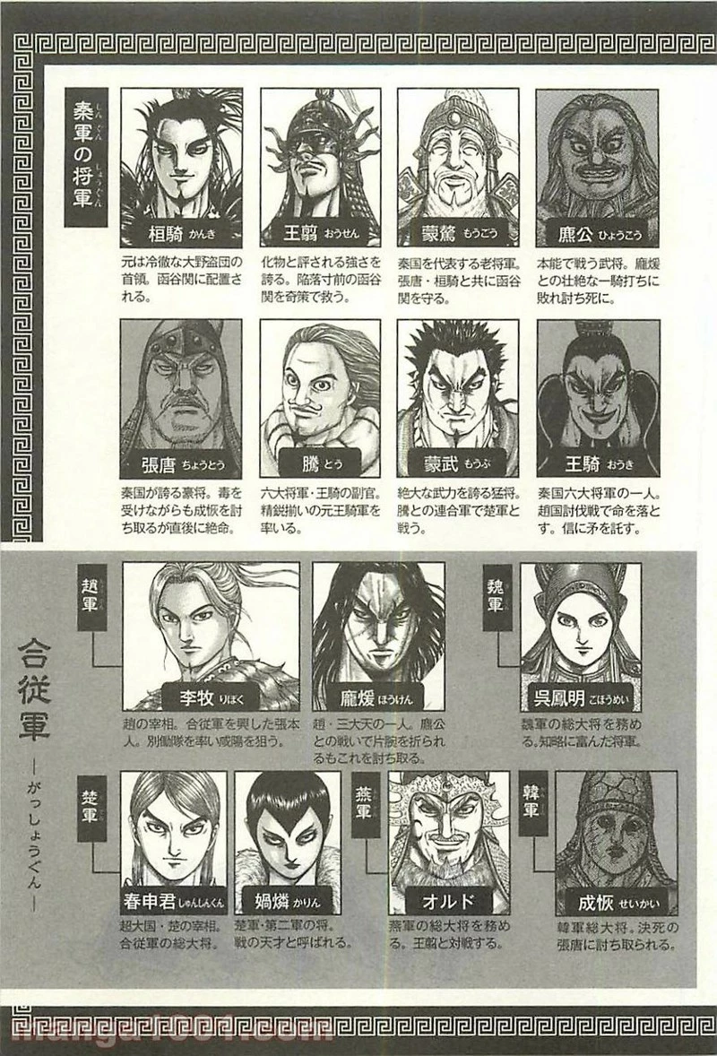 キングダム - raw - 第339話 - https://jpoo.bbcc.to/JPOO/339000091329/0003.webp