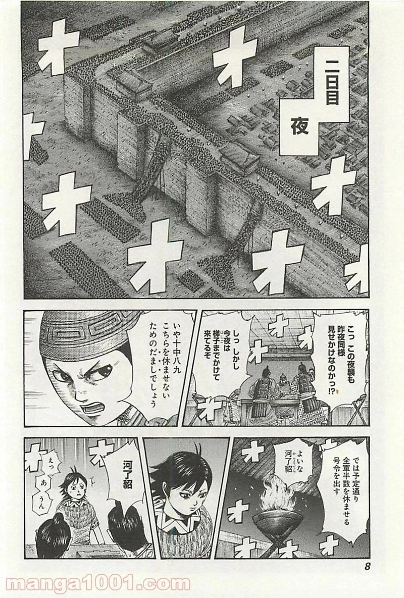 キングダム - raw - 第339話 - https://jpoo.bbcc.to/JPOO/339000091329/0005.webp