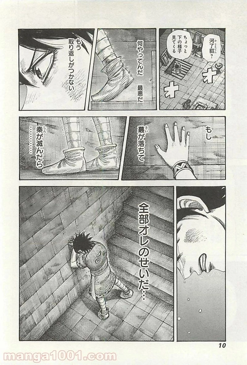 キングダム - raw - 第339話 - https://jpoo.bbcc.to/JPOO/339000091329/0007.webp